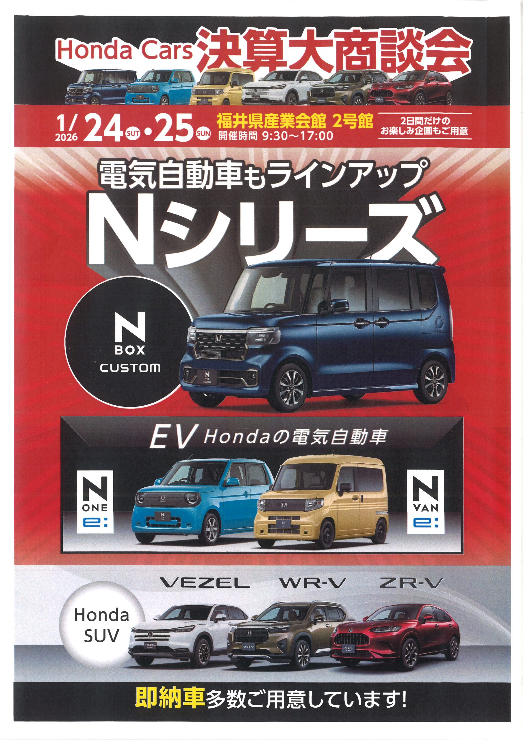 2026ホンダカーズ決算大商談会